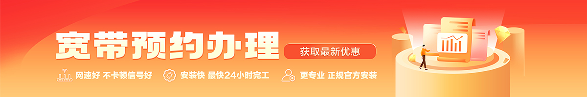 南谯宽带办理安装 南谯宽带在线办理入口